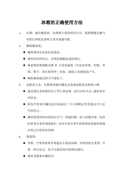 冰箱的正确使用方法