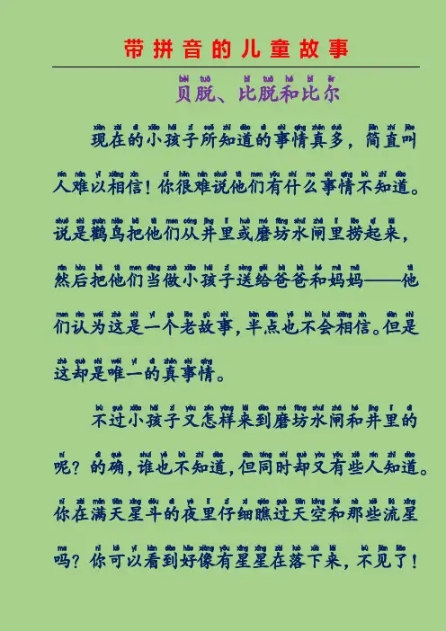 带拼音的儿童故事-贝脱、比脱和比尔(安徒生童话故事)