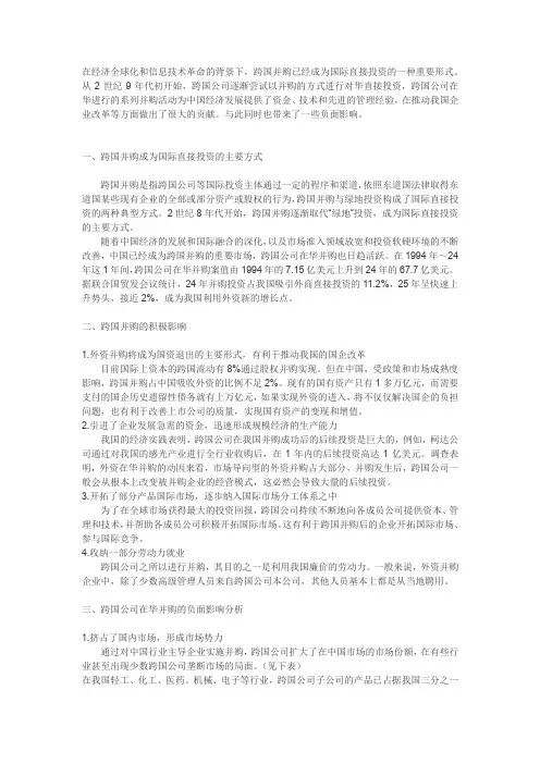 跨国并购对中国经济的影响分析