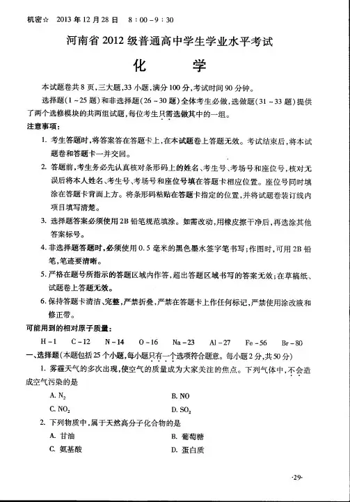 河南省2012级会考试题 化学