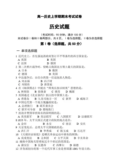 高一历史上学期期末考试试卷