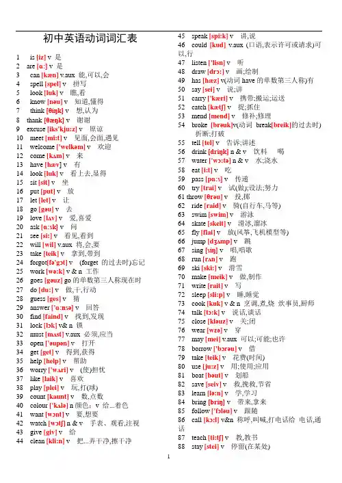 初中英语动词词汇表338个(带音标)