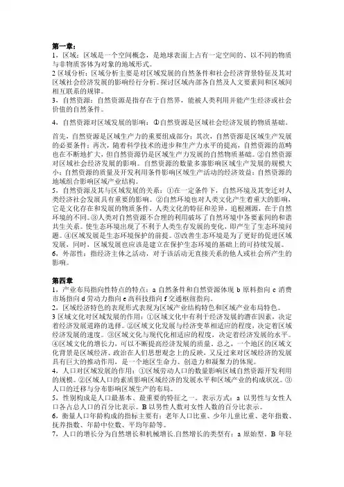区域分析重点归纳