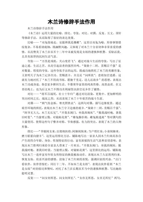 木兰诗修辞手法作用