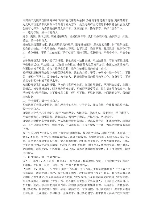教师学习《准则》《条例》心得体会