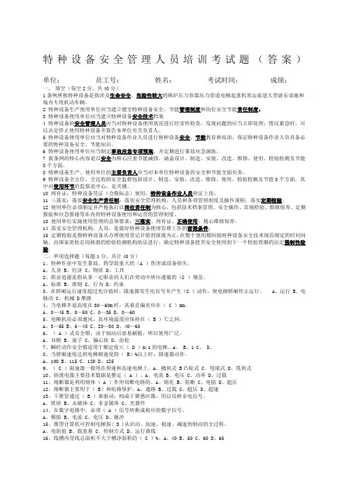特种设备安全管理人员考试试题答案