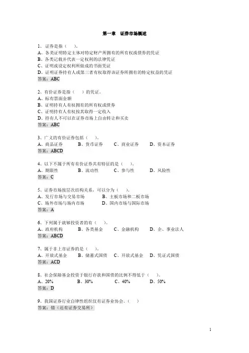 证券市场基础知识题目