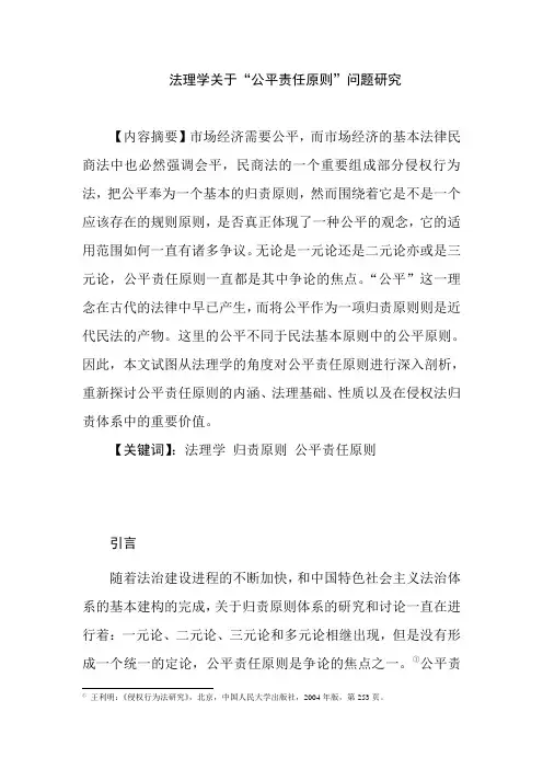 法理学关于“公平责任原则”问题研究