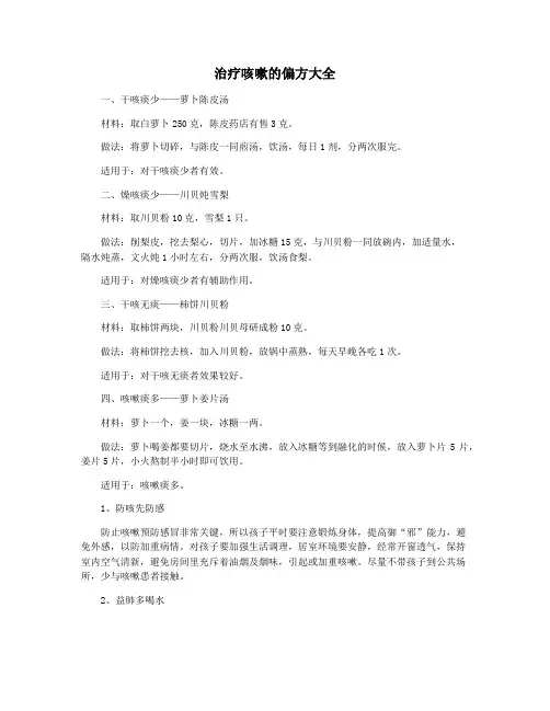 治疗咳嗽的偏方大全