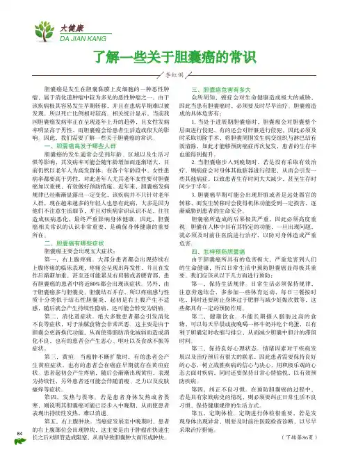 了解一些关于胆囊癌的常识