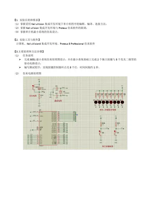 实验一 8051单片机最小系统设计与制作
