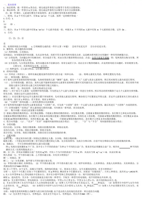 高中排列组合知识点汇总及典型例题