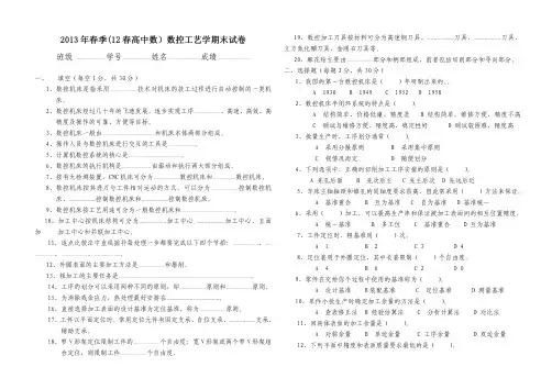数控加工工艺学试题