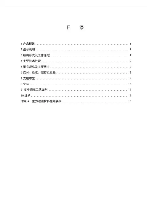 TJQZ系列铁路桥梁球型支座支座使用说明书(2015.12.1)
