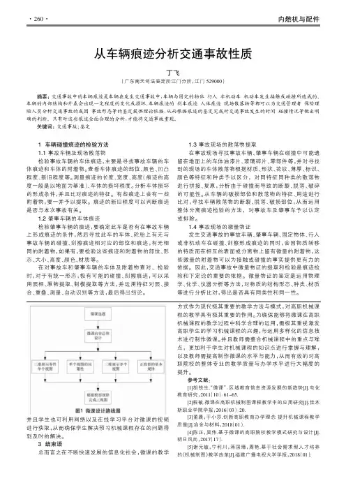 从车辆痕迹分析交通事故性质