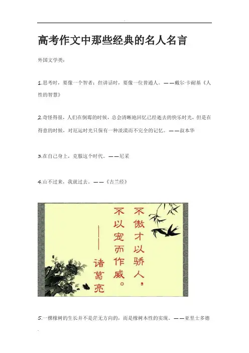 高考作文中那些经典的名人名言