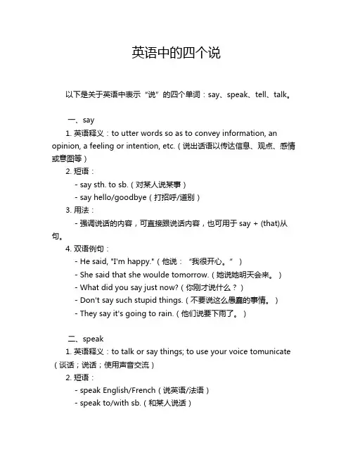 英语中的四个说
