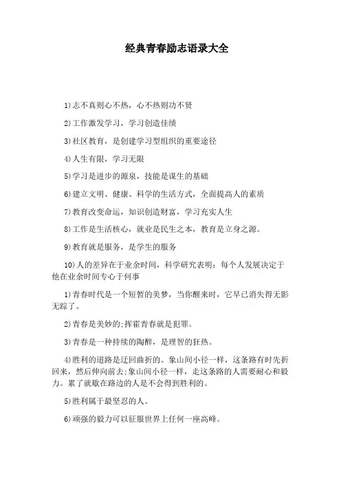 经典青春励志语录大全