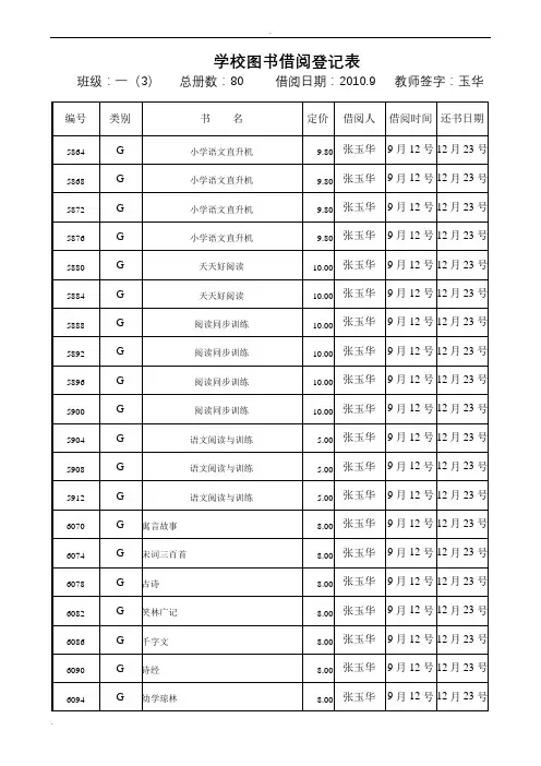 学校图书借阅登记表