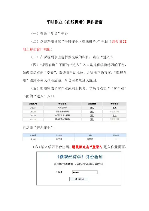 平时作业在线机考操作指南