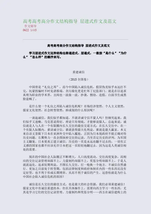 高考高考高分作文结构指导 层进式作文及范文(整理精校版)