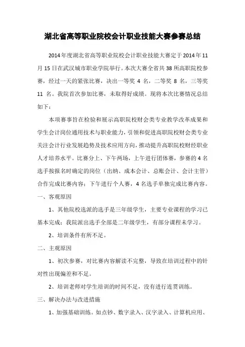 湖北省高等职业院校会计职业技能大赛参赛总结