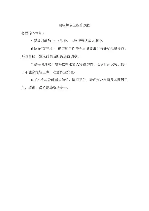 浸锡炉安全操作规程