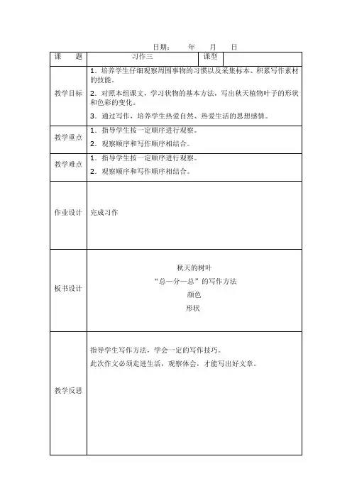 苏教版语文五年级上册习作3教案