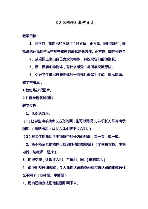 最新北师大版小学一年级数学下册认识图形教学设计(精品教案)