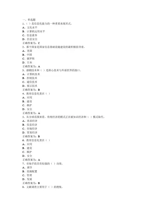信息化能力建设练习题
