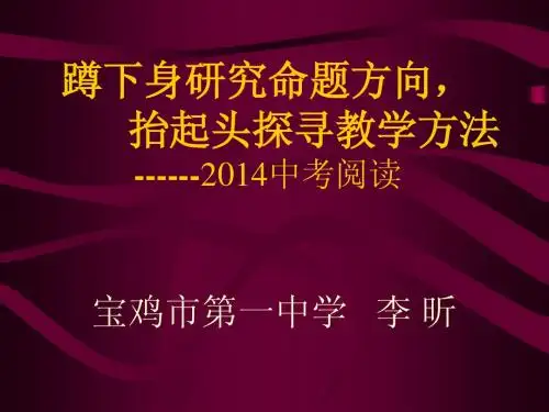 2014中考语文阅读