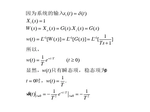 一阶系统的时间响应