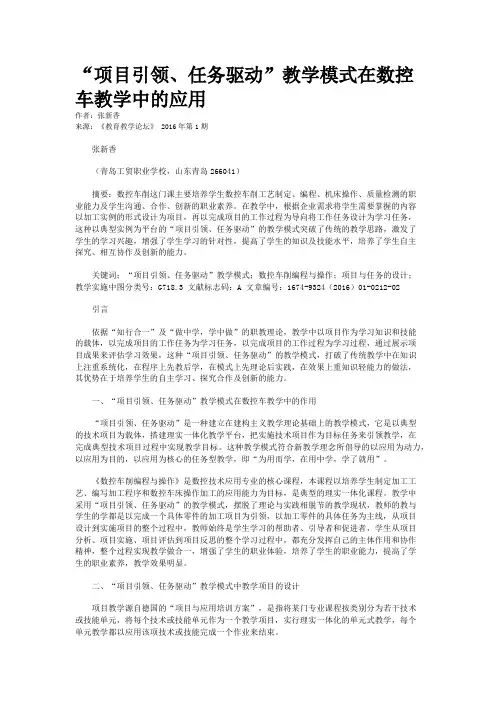 “项目引领、任务驱动”教学模式在数控车教学中的应用