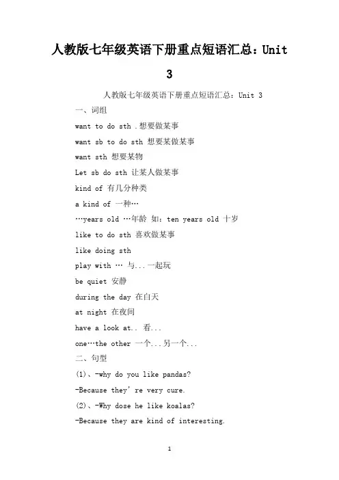 人教版七年级英语下册重点短语汇总：Unit 3