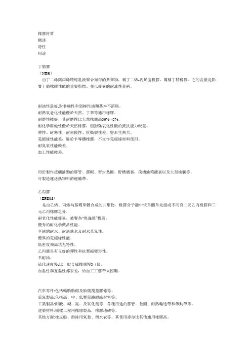 橡胶材质