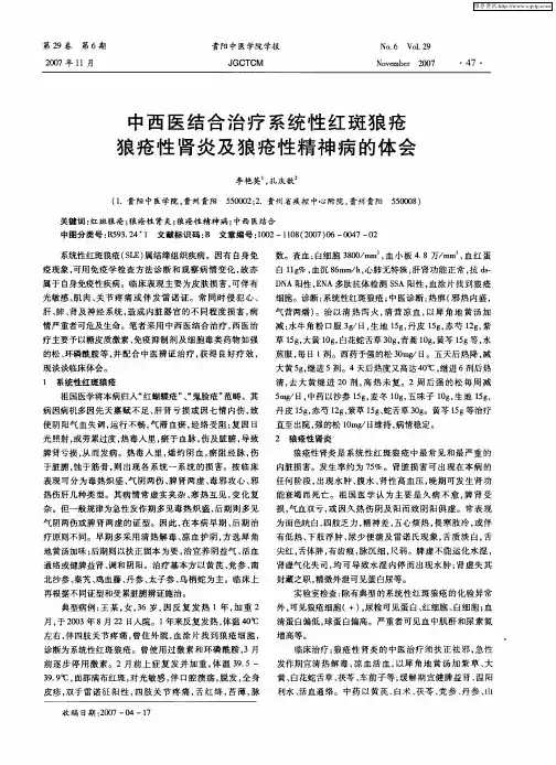 中西医结合治疗系统性红斑狼疮狼疮性肾炎及狼疮性精神病的体会