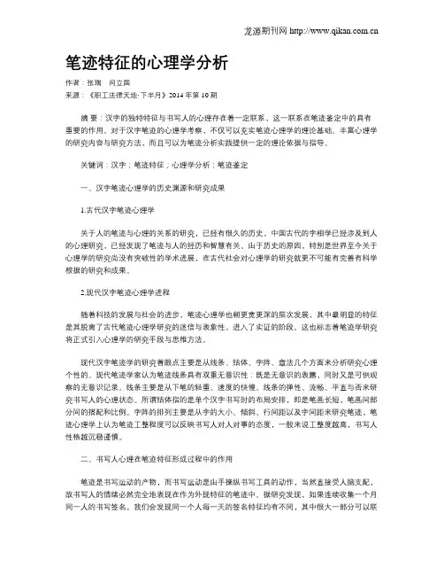 笔迹特征的心理学分析