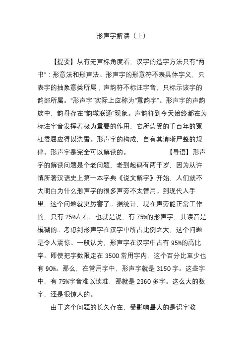 形声字解读(上)