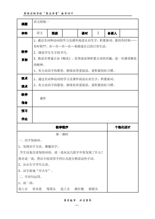 部编版语文二年级上册语文园地一 2