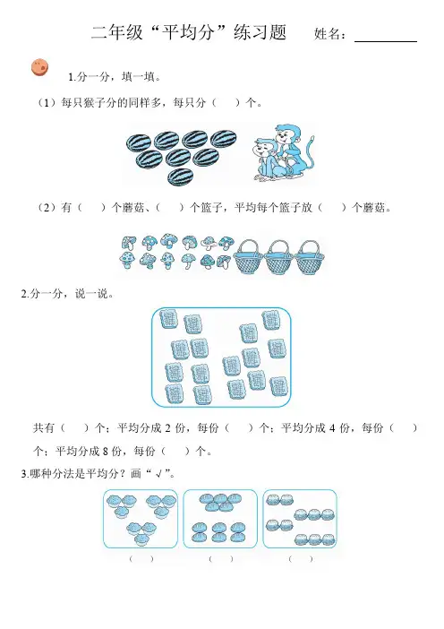 二年级“平均分”练习题