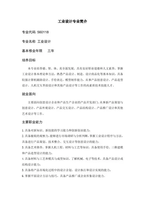 工业设计专业简介