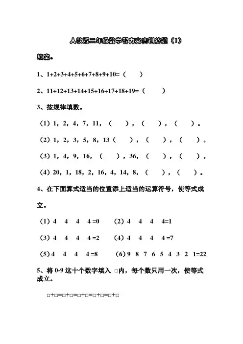 人教版二年级数学智力竞赛训练题(1)