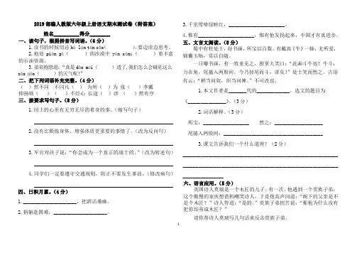 2019部编人教版六年级上册语文期末测试卷