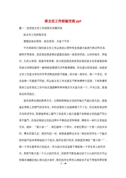班主任工作经验交流ppt