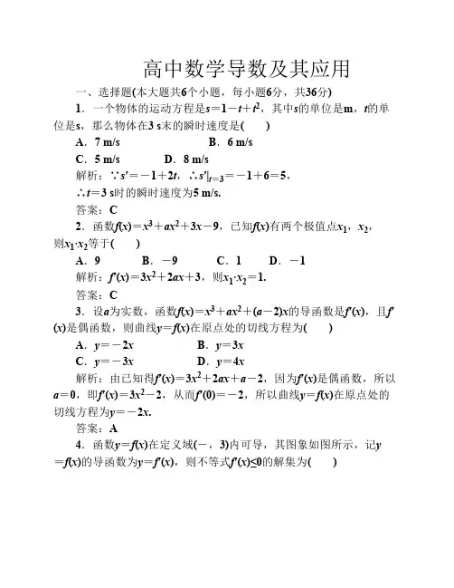 高中数学导数及其应用