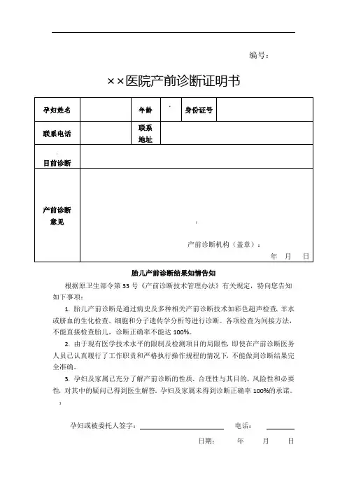 某某医院产前诊断证明书模板