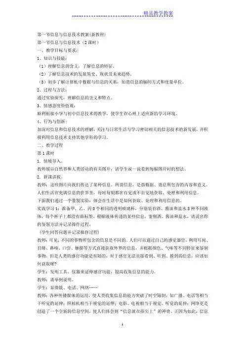 苏教版信息技术七年级全套教案