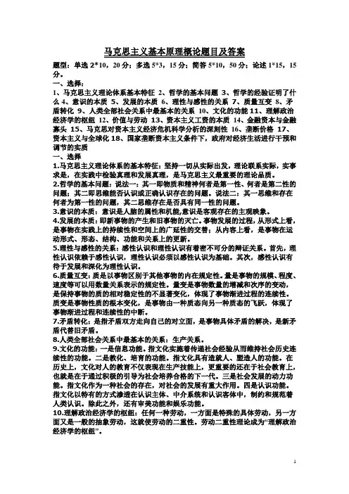 马克思主义基本原理概论题目及答案0