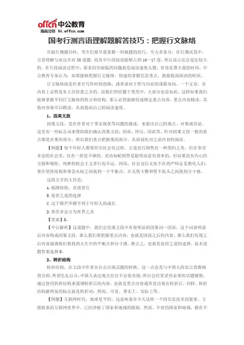 国考行测言语理解题解答技巧：把握行文脉络