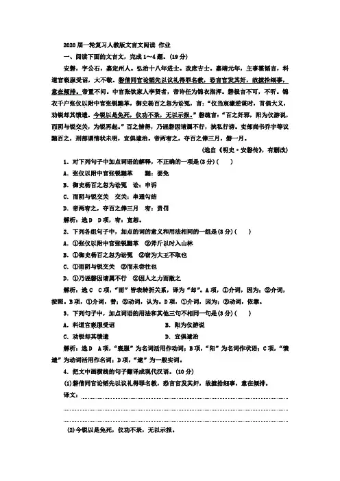 2020届高中语文一轮复习人教版文言文阅读作业(12)Word版